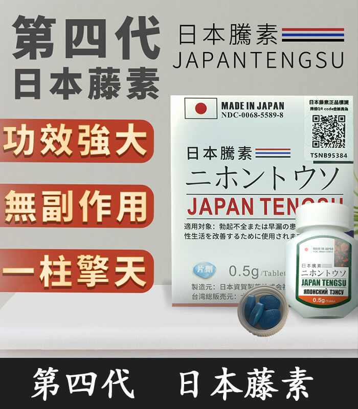 第四代日本藤素 日本藤素|Japan Tengsu 原廠純中藥萃取丨1盒16顆:圖片 1